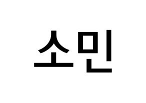 KPOP idol KARD  전소민 (Jeon So-min, Somin) Printable Hangul name Fansign Fanboard resources for concert Normal