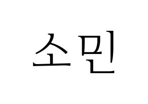 KPOP idol KARD  전소민 (Jeon So-min, Somin) Printable Hangul name fan sign & fan board resources Normal