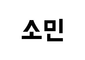 KPOP idol KARD  전소민 (Jeon So-min, Somin) Printable Hangul name fan sign, fanboard resources for concert Normal