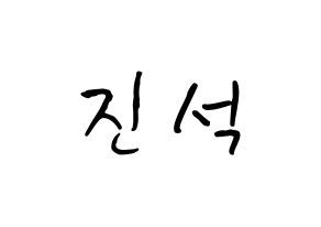 KPOP idol KARD  BM (Kim Jin-suk, B.M) Printable Hangul name fan sign, fanboard resources for concert Normal