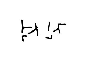 KPOP idol KARD  BM (Kim Jin-suk, B.M) Printable Hangul name Fansign Fanboard resources for concert Reversed