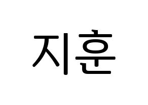 KPOP idol KNK  김지훈 (Kim Ji-hun, Kim Ji-hun) Printable Hangul name fan sign, fanboard resources for LED Normal