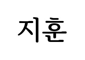 KPOP idol KNK  김지훈 (Kim Ji-hun, Kim Ji-hun) Printable Hangul name fan sign, fanboard resources for LED Normal