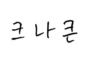 KPOP idol KNK How to write name in English Normal