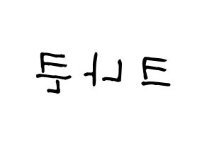 KPOP idol KNK Printable Hangul Fansign concert board resources Reversed