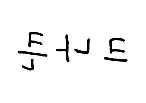KPOP idol KNK Printable Hangul fan sign, concert board resources for light sticks Reversed