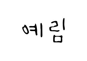 KPOP idol LOONA  최리 (Choi Ye-rim, Choerry) Printable Hangul name fan sign, fanboard resources for LED Normal