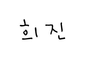 KPOP idol LOONA  희진 (Jeon Hee-jin, HeeJin) Printable Hangul name Fansign Fanboard resources for concert Normal