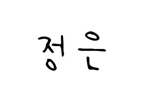 KPOP idol LOONA  김립 (Kim Jeong-eun, Kim Lip) Printable Hangul name fan sign, fanboard resources for LED Normal
