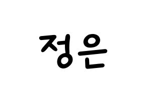 KPOP idol LOONA  김립 (Kim Jeong-eun, Kim Lip) Printable Hangul name fan sign, fanboard resources for light sticks Normal