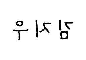 KPOP idol LOONA  츄 (Kim Ji-woo, Chuu) Printable Hangul name fan sign, fanboard resources for concert Reversed