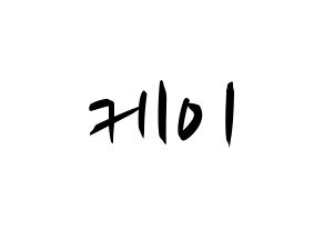 KPOP idol LOVELYZ  케이 (Kim Ji-yeon, Kei) Printable Hangul name fan sign, fanboard resources for concert Normal