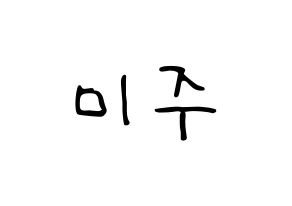 KPOP idol LOVELYZ  미주 (Lee Mi-joo, MiJoo) Printable Hangul name fan sign, fanboard resources for LED Normal