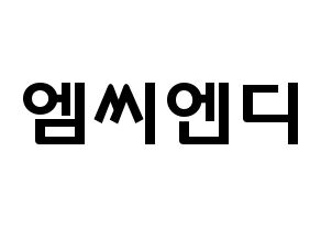 KPOP idol MCND Printable Hangul fan sign & concert board resources Normal