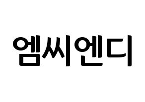 KPOP idol MCND Printable Hangul fan sign & fan board resources Normal