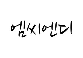 KPOP idol MCND Printable Hangul fan sign, concert board resources for light sticks Normal