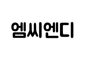 KPOP idol MCND Printable Hangul fan sign & concert board resources Normal