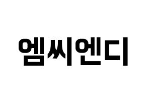 KPOP idol MCND Printable Hangul fan sign & fan board resources Normal