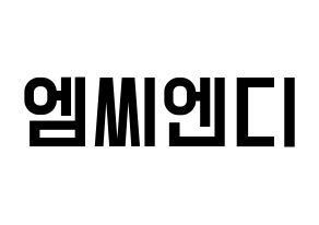 KPOP idol MCND Printable Hangul Fansign concert board resources Normal