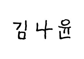 KPOP idol MOMOLAND  나윤 (Kim Na-yun, Nayun) Printable Hangul name fan sign, fanboard resources for concert Normal