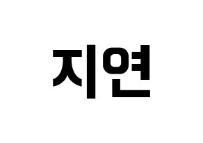 KPOP idol MOMOLAND  제인 (Sung Ji-yeon, Jane) Printable Hangul name fan sign, fanboard resources for concert Normal