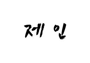 KPOP idol MOMOLAND  제인 (Sung Ji-yeon, Jane) Printable Hangul name fan sign & fan board resources Normal
