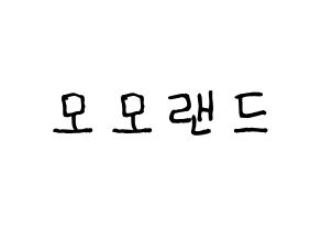 KPOP idol MOMOLAND Printable Hangul Fansign concert board resources Normal