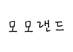 KPOP idol MOMOLAND Printable Hangul fan sign, concert board resources for light sticks Normal
