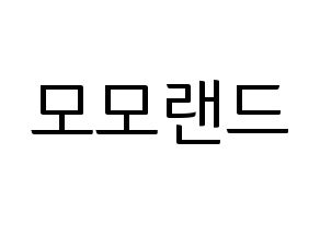 KPOP idol MOMOLAND Printable Hangul fan sign, fanboard resources for light sticks Normal
