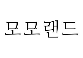 KPOP idol MOMOLAND Printable Hangul fan sign & concert board resources Normal