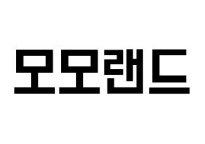 KPOP idol MOMOLAND Printable Hangul Fansign concert board resources Normal
