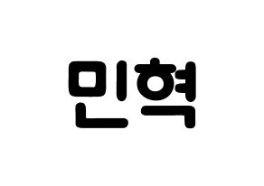 KPOP idol MONSTA X  민혁 (Lee Min-hyuk, Minhyuk) Printable Hangul name fan sign & fan board resources Normal