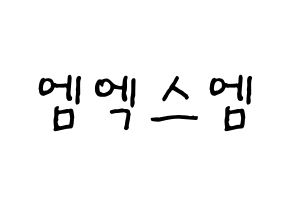 KPOP idol MXM Printable Hangul fan sign & fan board resources Normal