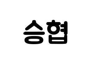 KPOP idol N.Flying  이승협 (Lee Seung-hyub, Lee Seung-hyub) Printable Hangul name fan sign & fan board resources Normal