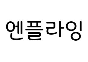 KPOP idol N.Flying Printable Hangul Fansign Fanboard resources Normal