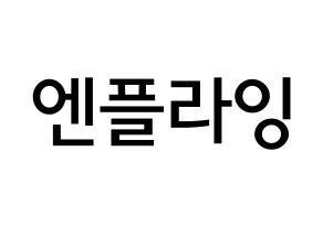 KPOP idol N.Flying Printable Hangul Fansign Fanboard resources Normal