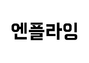 KPOP idol N.Flying Printable Hangul fan sign & fan board resources Normal