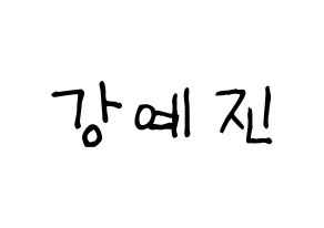 KPOP idol NATURE  로하 (Kang Ye-jin, Loha) Printable Hangul name fan sign, fanboard resources for light sticks Normal