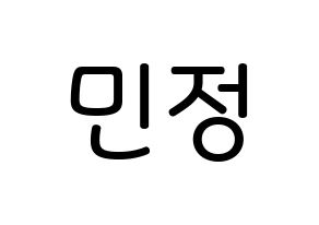 KPOP idol NATURE  선샤인 (Kim Min-jeong, Sunshine) Printable Hangul name Fansign Fanboard resources for concert Normal