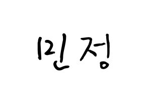 KPOP idol NATURE  선샤인 (Kim Min-jeong, Sunshine) Printable Hangul name fan sign, fanboard resources for concert Normal