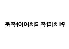 KPOP idol NCT  텐 (Chittaphon Leechaiyapornkul, Ten) Printable Hangul name fan sign, fanboard resources for concert Reversed