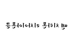 KPOP idol NCT  텐 (Chittaphon Leechaiyapornkul, Ten) Printable Hangul name fan sign, fanboard resources for LED Reversed