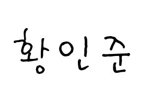 KPOP idol NCT  런쥔 (Huang Ren-jun, Renjun) Printable Hangul name fan sign, fanboard resources for concert Normal