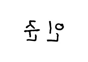 KPOP idol NCT  런쥔 (Huang Ren-jun, Renjun) Printable Hangul name fan sign, fanboard resources for concert Reversed