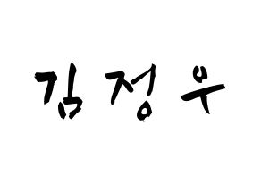 KPOP idol NCT  정우 (Kim Jung-Woo, Jungwoo) Printable Hangul name fan sign & fan board resources Normal