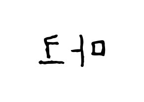 KPOP idol NCT  마크 (Lee Min-hyung, Mark) Printable Hangul name fan sign, fanboard resources for concert Reversed