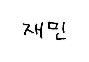 KPOP idol NCT  재민 (Na Jae-min, Jaemin) Printable Hangul name fan sign, fanboard resources for concert Normal