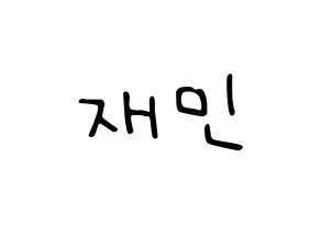 KPOP idol NCT  재민 (Na Jae-min, Jaemin) Printable Hangul name fan sign, fanboard resources for LED Normal