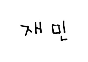 KPOP idol NCT  재민 (Na Jae-min, Jaemin) Printable Hangul name Fansign Fanboard resources for concert Normal