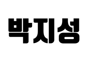 KPOP idol NCT  지성 (Park Ji-sung, Jisung) Printable Hangul name fan sign, fanboard resources for light sticks Normal